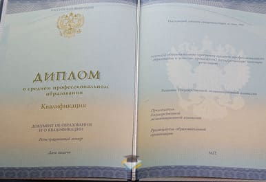 Диплом Самарского финансово-экономического колледжа 2014-2020 годов